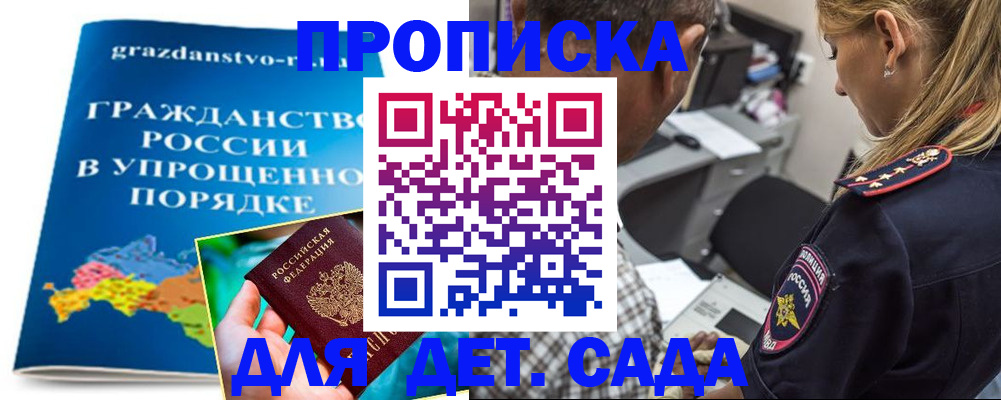 прописка для школы в Кыштыме